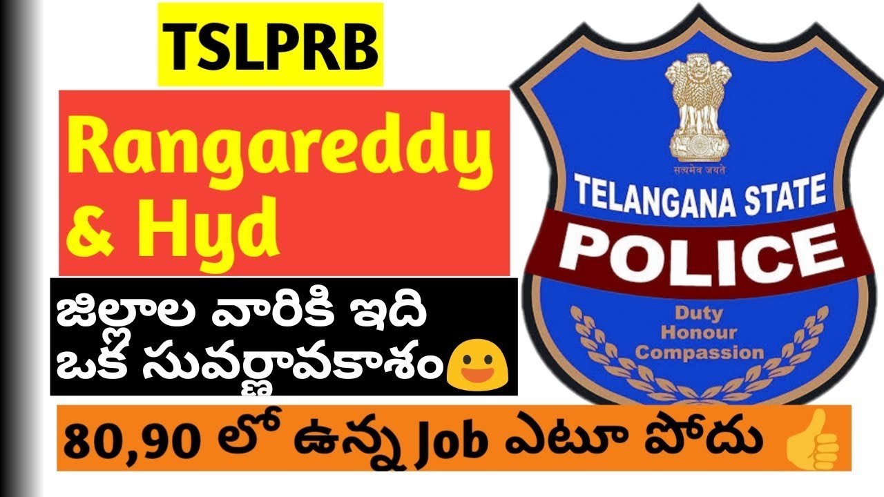 Ts police Cut off || Rangareddy and Hyderabad special cut off