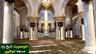 SHEIKH ZAYED GRAND MOSQUE ABU DHABI | FULL TOUR | NOVEMBER 2021