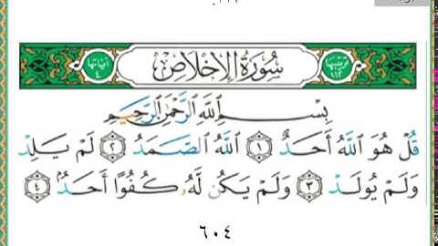 112-سورة الإخلاص ياسر الدوسري