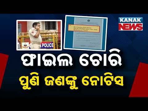 CMO File Theft Case | SIT Issues Notice to Upendra Nath Behera After Pandian