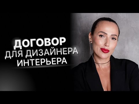 Договор на создание дизайн проекта