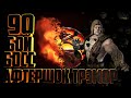 Mortal Kombat Mobile Башня Черного Дракона Босс Aфтершок Трэмор (безумно жесткая битва)))
