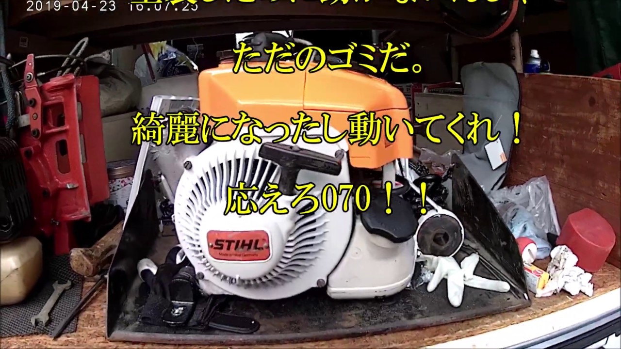 67.STIHL 070 Repair completed - YouTube