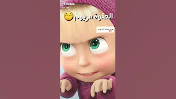مريوم مريوم 