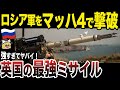 【ゆっくり解説】ロシア軍を最速で破壊！！イギリス軍の最強の秘密兵器の破壊力とは！