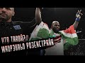 Кто такой Жаирзиньо Розенстрайк? Суринам, кикбоксинг и UFC