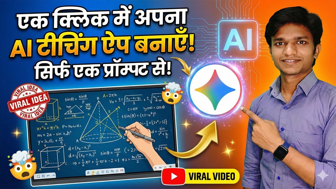 FREE Teaching App Kaise Banaye? 😲 Sirf 1 Click Mein! (Gemini AI Tutorial)