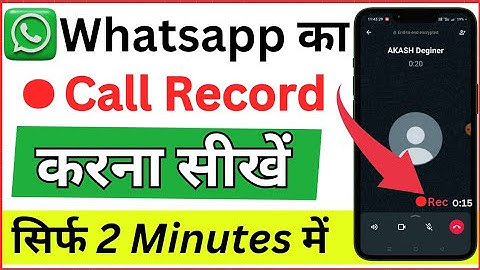 WhatsApp Call record kaise kare 2025 || how to recording WhatsApp call