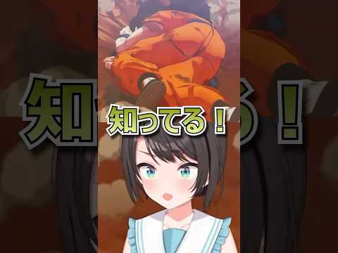 ヤムチャのミームを知るスバル #vtuber #切り抜き #大空スバル #ホロライブ2期生 #ドラゴンボール #ヤムチャ #ホロライブ切り抜き #ゲーム実況 #shorts