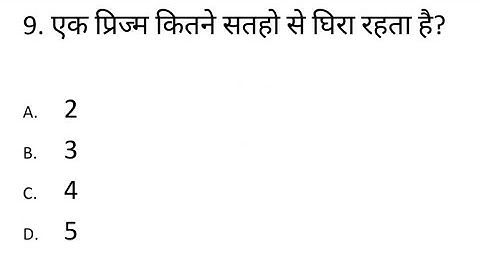 SET 2 || – मानव नेत्र एवं रंग बिरंगा संसार ऑब्जेक्टिव क्वेश्चन || MCQ on HUMAN EYE in Hindi