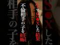 メンヘラと不倫するとこうなります #ショートドラマ #不倫 #復讐 #教愛 #million#ドラマ