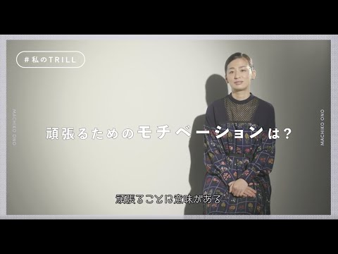 女優・尾野真千子さんに聞く【自分軸で生きる】ための心の糧とは？