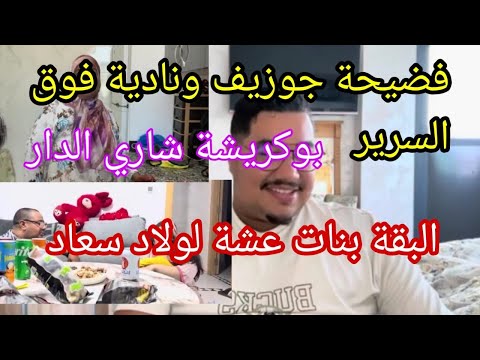 جريو لعروسة مزال سخنات بلاصتها بدات الخدمه سريعة2 فطوش قبلاتها مع البقة نايضة ضربني نضربك