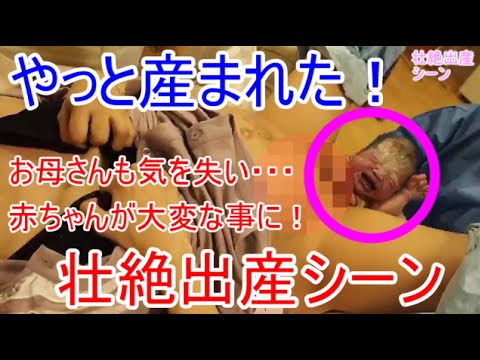 衝撃の出産シーン A Touching Childbirth Scene Youtube