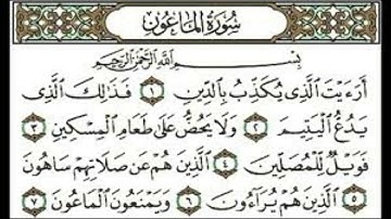 سورة الماعون  بصوت الشيخ  عبدالله عواد الجهني