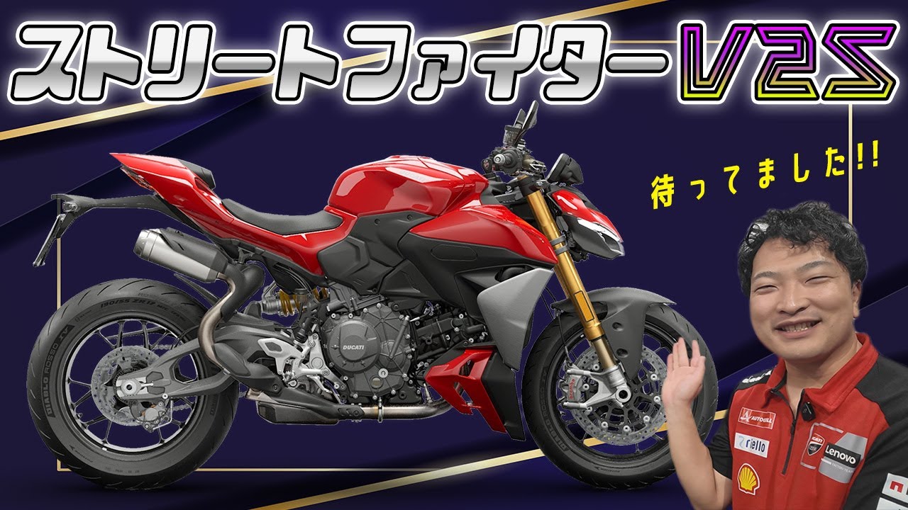 【待ってました】入荷ホヤホヤ！＜ストリートファイターV2S＞2025年モデルをピックアップ！【Ducati Chiba Central】