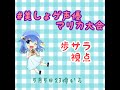 【マリオカート8デラックス】★第一回美少女ゲーム声優マリカ大会 歌手もいるよ★