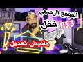 احترس موقع تعديل بلايستيشن ٣ قفل ( اية البديل )