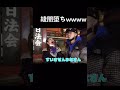 熱愛炎上⇨鬱になる中町綾　#ひゅうが