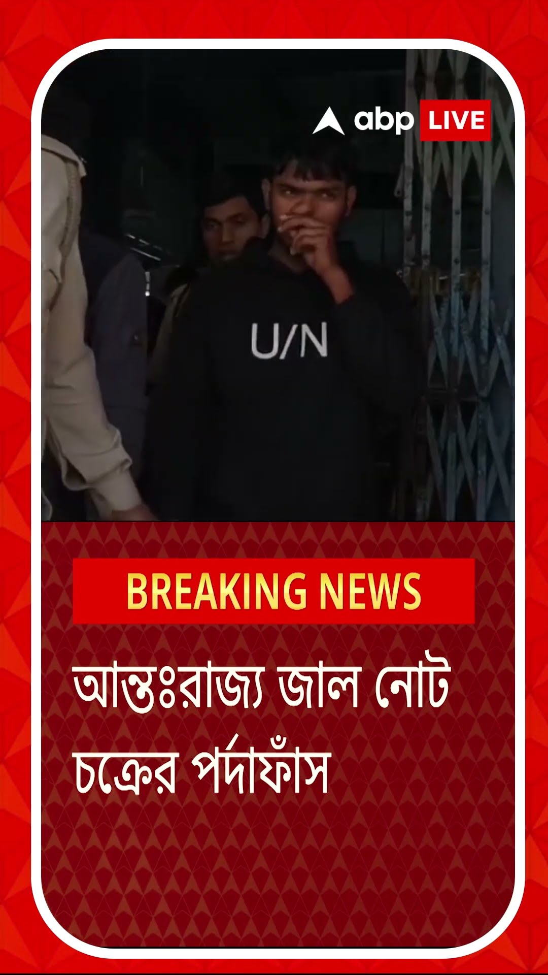 ৯২ হাজার টাকার জাল নোট উদ্ধার ! হাওড়া স্টেশন থেকে গ্রেফতার এক
