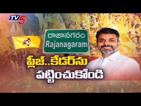 TDP Activists Unhappy Over East Godavari Incharge Boddu Venkata Ramana Chowdary || TV5 News - TV5NEWS