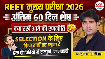 REET Mains Last 60 Days Planning With Dr. Mukesh Pancholi Official Team | Dr. Mukesh Pancholi