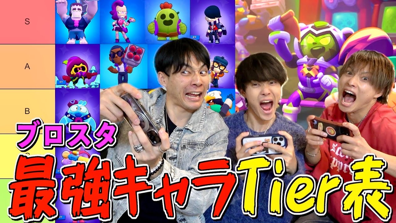 ブロスタ最強キャラTier表作ったらあのキャラが殿堂入りしましたwww 