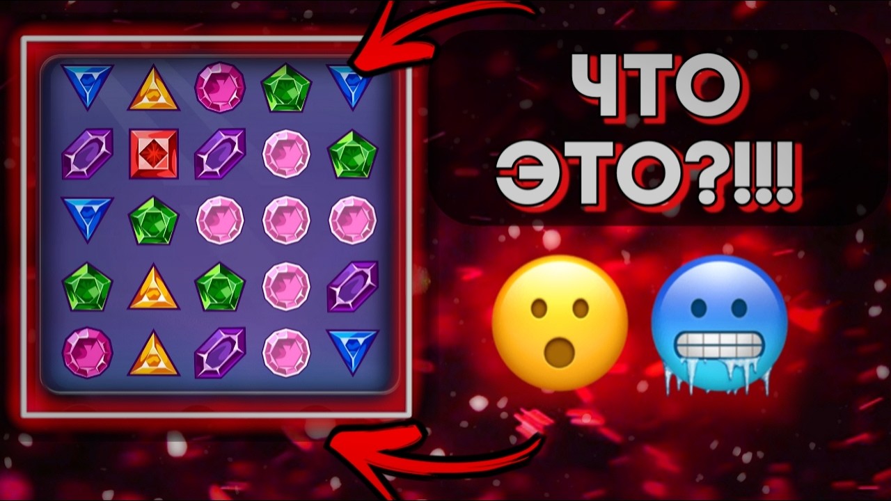 ПОЛУЧАЕТСЯ, ЧТО ЗАСЕЙВИЛ СВОЙ КЭШ! GEMS ODYSSEY, 1X 1