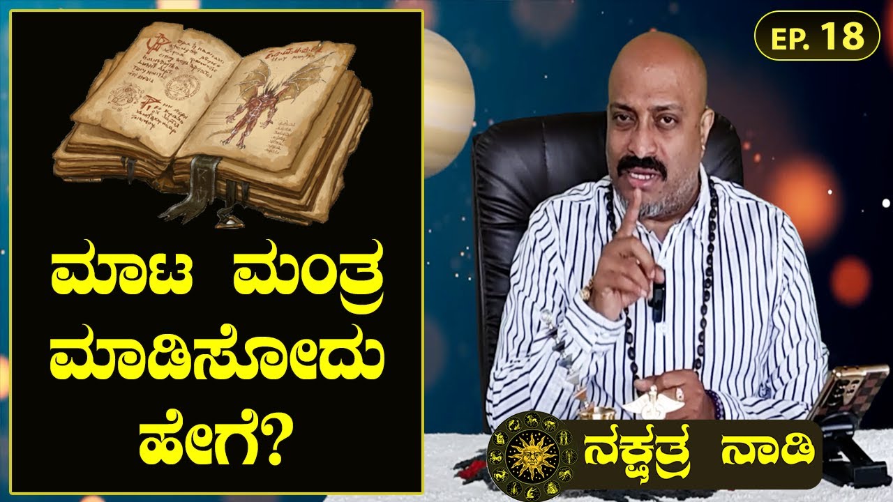 Learn Astrology - Ep 18, How the Black Magic is Done? | Nakshatra Nadi by Pt. Dinesh Guruji