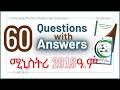 Grade 8 Citizenship Full Model Exam 60 Questions With Answers Ethiopia 2018 EC Exoliclass 