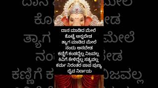 #kannada#mantra#shorts #shortvideo #short#viral #viralvideo #video#shortsfeed #ytshorts #yt #ytshor