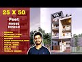 25X50 Feet, 140 Gaj. | 4BHK | DOUBLE HEIGHT BALCONY | 25X50 Feet House Plan || DV Studio