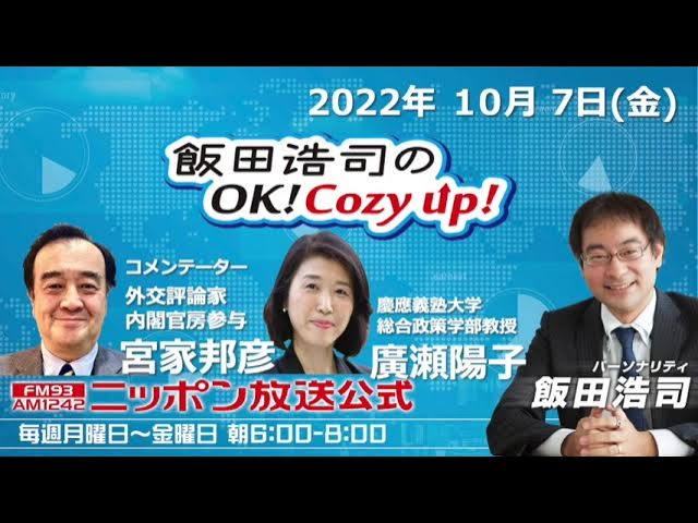 22年10月7日 金 コメンテーター 宮家邦彦 Youtube