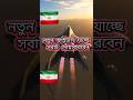 নতুন ফাইটার্স বিমান আকাশে। #banglaviral #viralstory #iran #irannews #irannewstoday #iranvsisrael