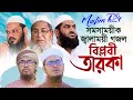 Muslim tv24      biplobi taroka     babunogori mamunul haque