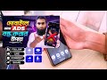 কিভাবে মোবাইলে এড আসা বন্ধ করবেন। How to stop Mobile Ads