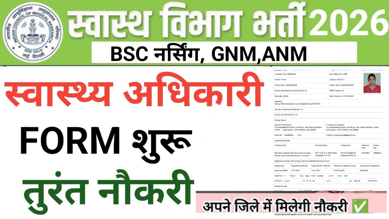 All NURSING HEALTH VACANCY FORM START BSC NURSING GNM ANM 