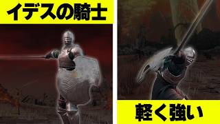 【エルデンリングDLC】イデスの騎士、歴史目線で見ると装備がガチすぎた【ターニッシュエディション】