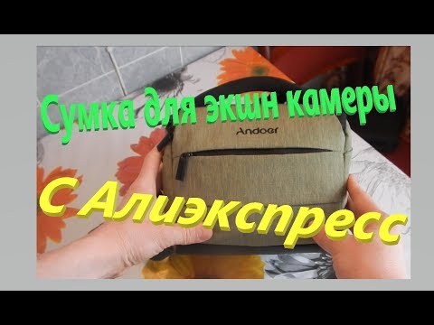 Видео: Сумка для экшн камеры Go Pro, SJCAM,  Xiaomi, EKEN и др.