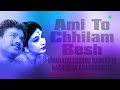 Ami To Chhilam Besh | Sedin Chaitramas | Swagatalakshmi Dasgupta, Nachiketa Chakraborty | Audio Mp3 Song