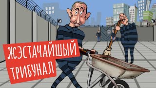 Лукашенко и Путина задержали. Суд в Гааге уже скоро