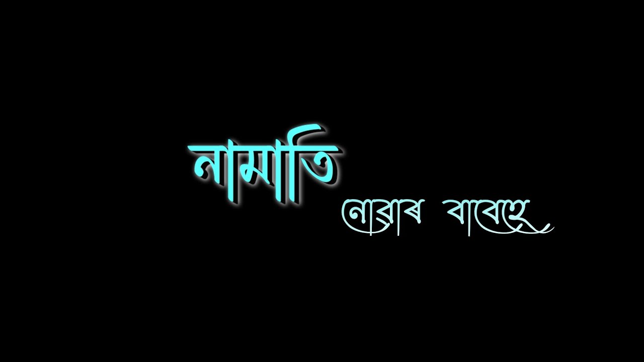 Assamese Black Screen Status Video  Namati Nuwaro babehe  Assamese Lyrics Status Video 