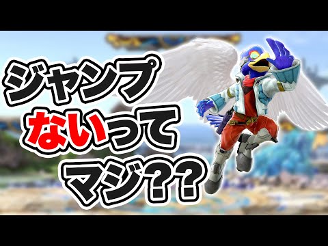 相手がジャンプ残ってるかどうかを見分ける簡単な方法について【スマブラSP】