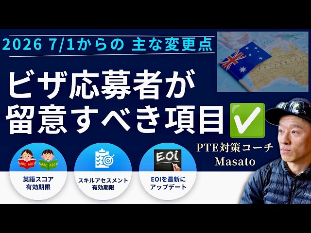 「海外移住のため、売却します。」 🇦🇺海外移住】2026 7月1日からの主な変更点とビザ応募者が留意すべき
