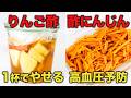 【酢と〇〇で健康美】簡単 酢りんご＆ザクロの驚きの効果！やせる！美肌に！血圧改善！管理栄養士の飲み方とアレンジレシピ