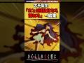 古手梨花「あと5回頑張って駄目なら諦める」→結果 #ひぐらしのなく頃に #反応集 #shorts