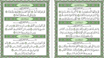 سورة (الكافرون-النصر-المسد-الاخلاص-الفلق-الناس)بصوت الشيخ ماهر المعيقلي