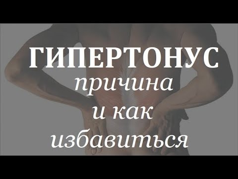 Видео: Как расслабить напряженные мышцы?