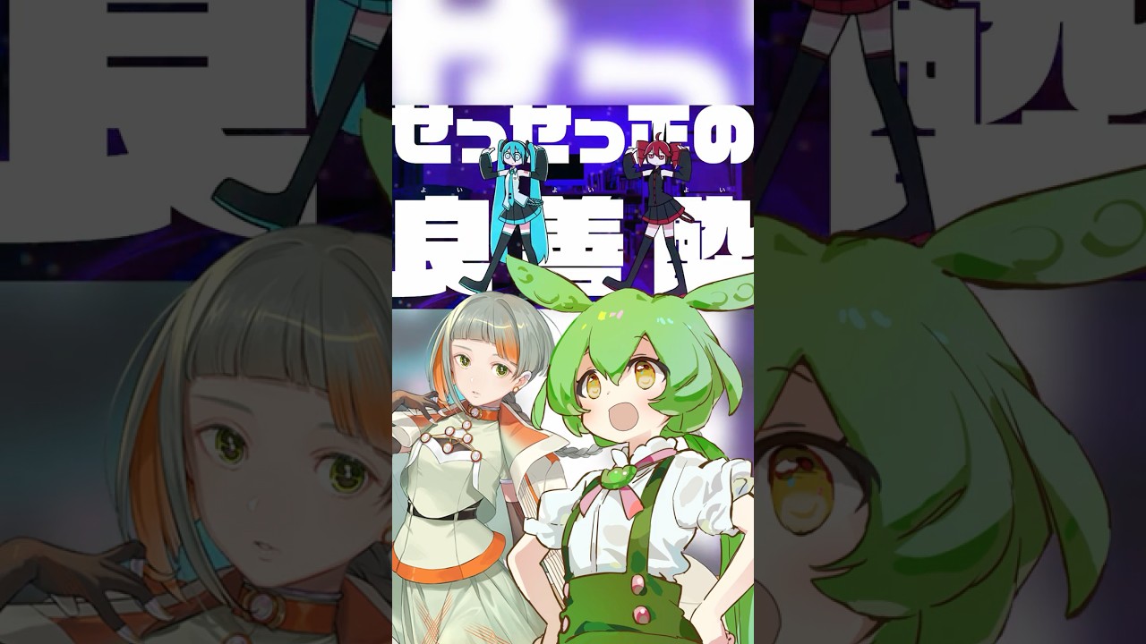 スプリットダンス / NEUTRINOずんだもん・Voisona知声cover