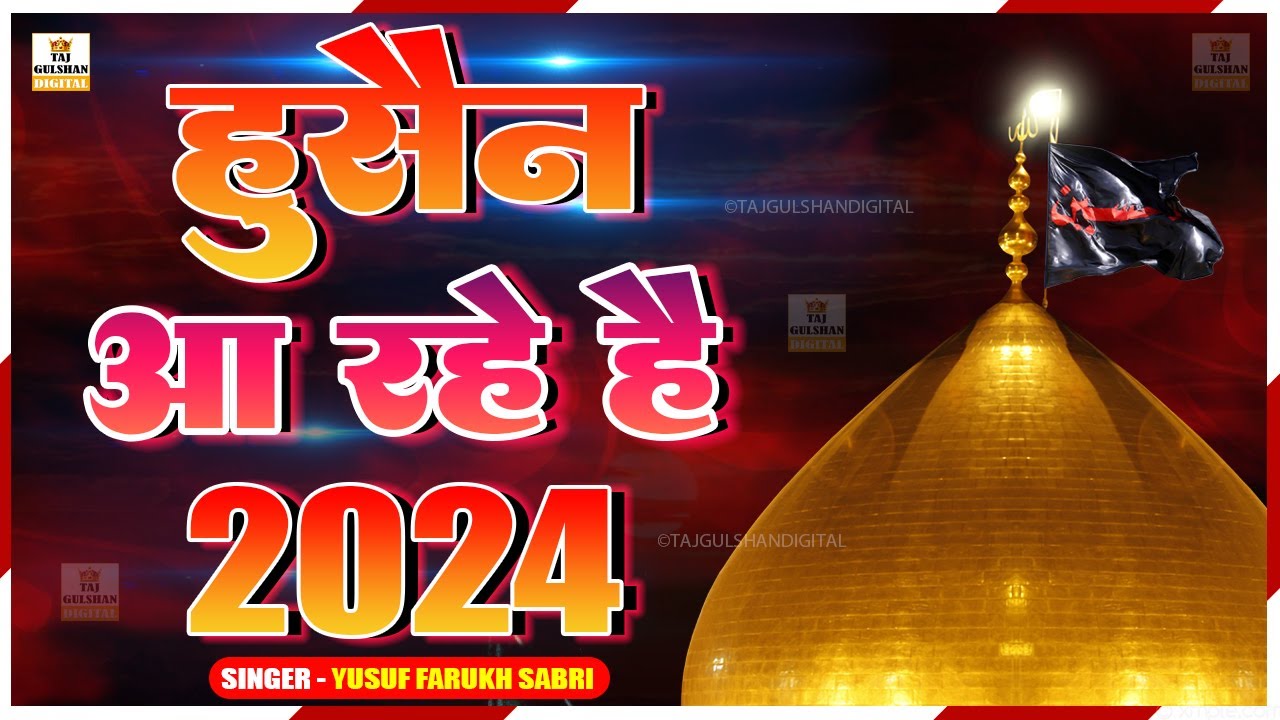 Hussain Aa Rahe Hai - हुसैन आ रहे है - Muharram Qawwali 2025 - Imam Hussain Kavvali 2025 - 😭Moharram